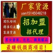 微商女装一手货源大全，厂家批发，免费代理