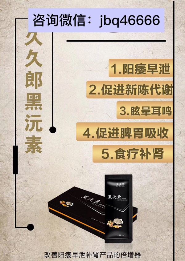 久久郎黑沅素效果口碑怎么样？黑沅素怎么查询真假
