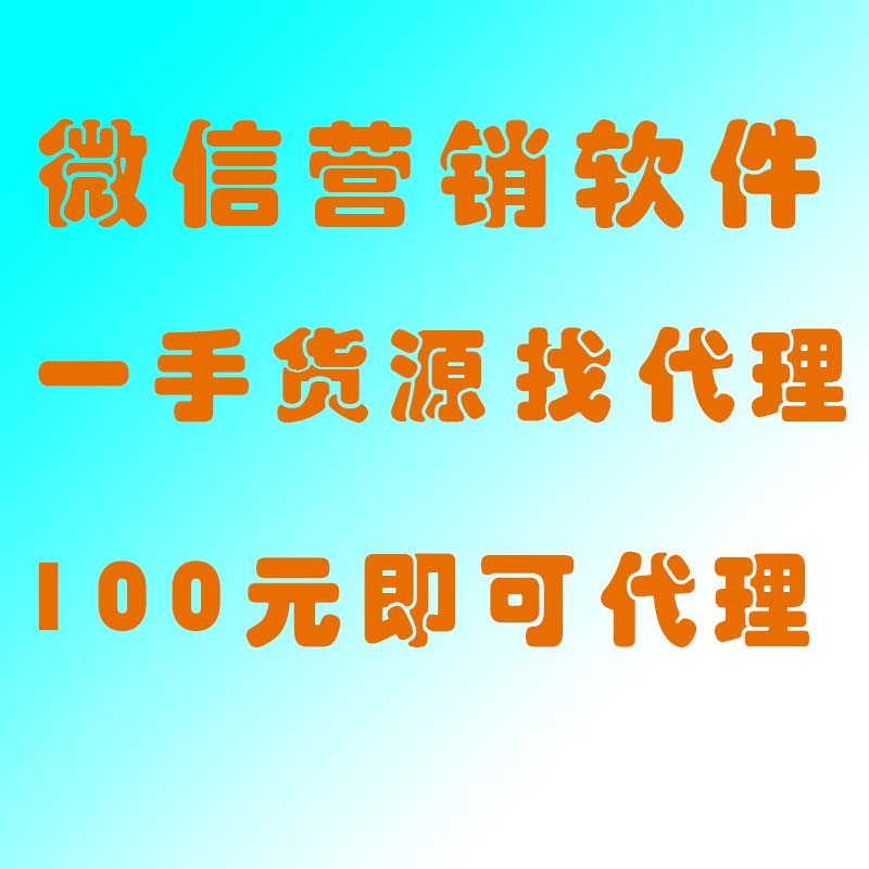 小情侣微信一键转发软件一手货源诚招代理