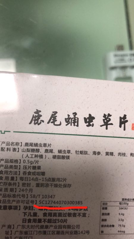 久久郎鹿尾蛹虫草一盒多少粒？多少钱？