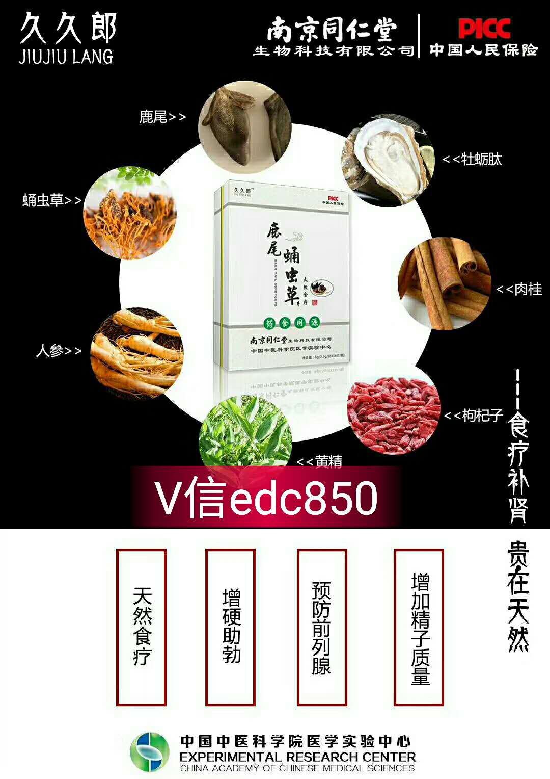 久久郎鹿尾蛹虫草重振男人雄风的秘密在这里