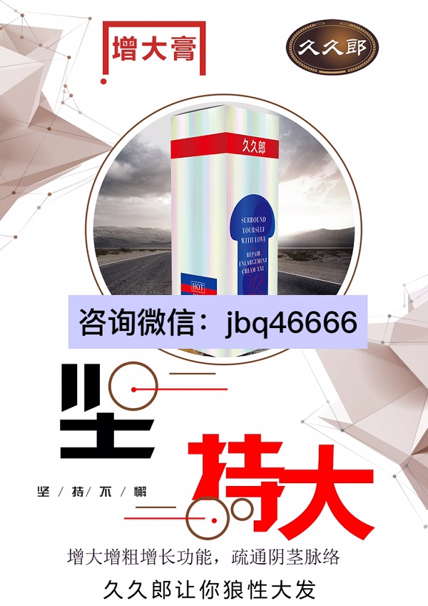久久郎增大膏怎么使用？使用方法介绍！！