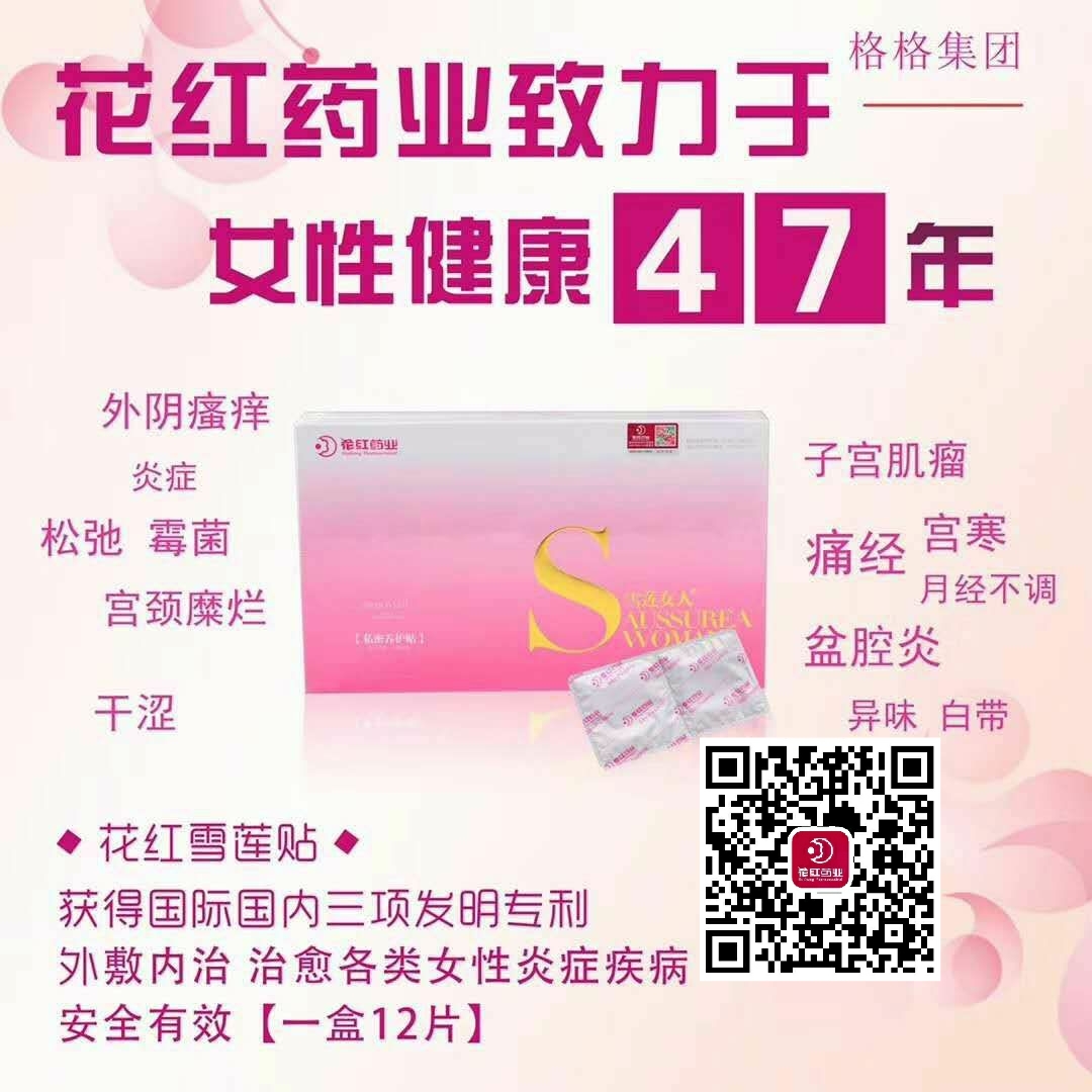雪莲贴护垫怎么卖的？代理多少钱一盒怎么加入代理