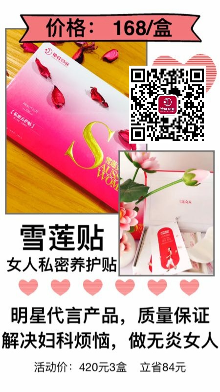 雪莲贴护垫怎么卖的？代理多少钱一盒怎么加入代理
