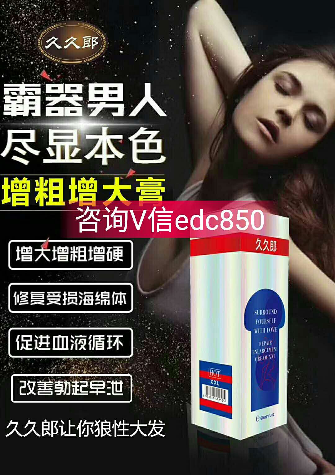 很 多 朋 友 都 关 注 到 朋 友 圈 里 面 的 久 久 郎 增 大 膏 了 吗  增 大 膏 原 理 又 是 什 么 呢 
