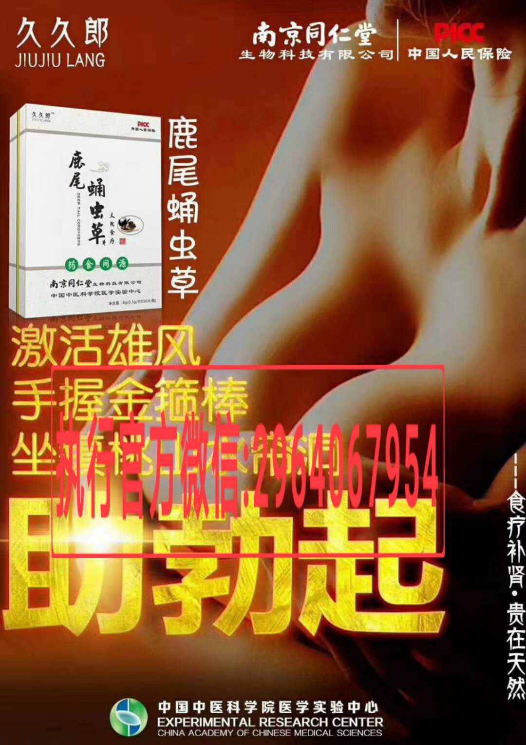记者独家揭秘 久久郎同仁堂鹿尾蛹到底有没有副作用