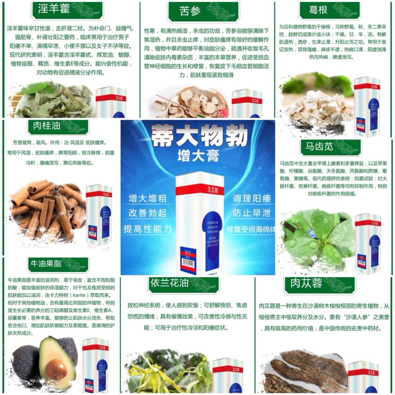 久久郎增大膏最新骗局曝光 赶紧看骗子又出新招
