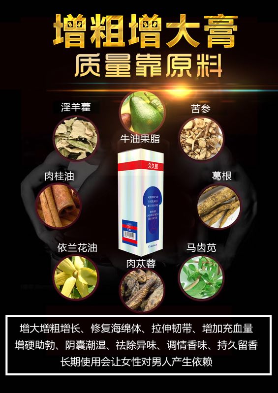 久久郎增大膏最新骗局曝光 赶紧看骗子又出新招