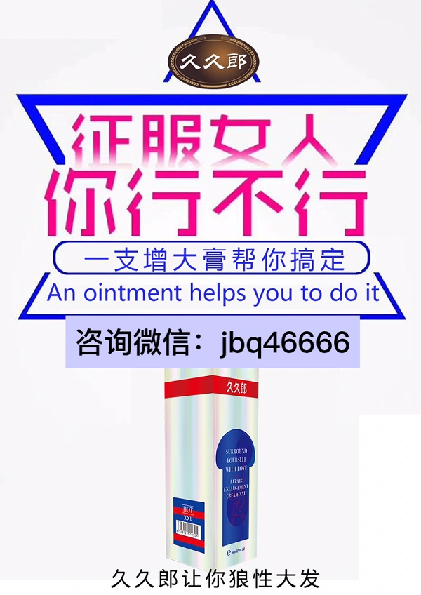 久久郎增大膏一般多少钱一瓶？能解决哪些男性问题？