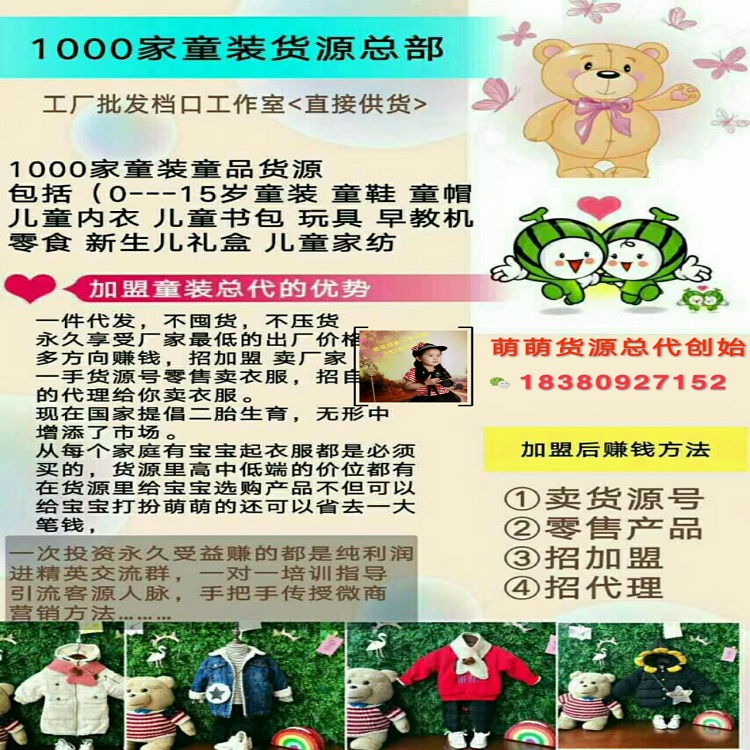 最热门童装女装一手货源 一件代发 免费代理