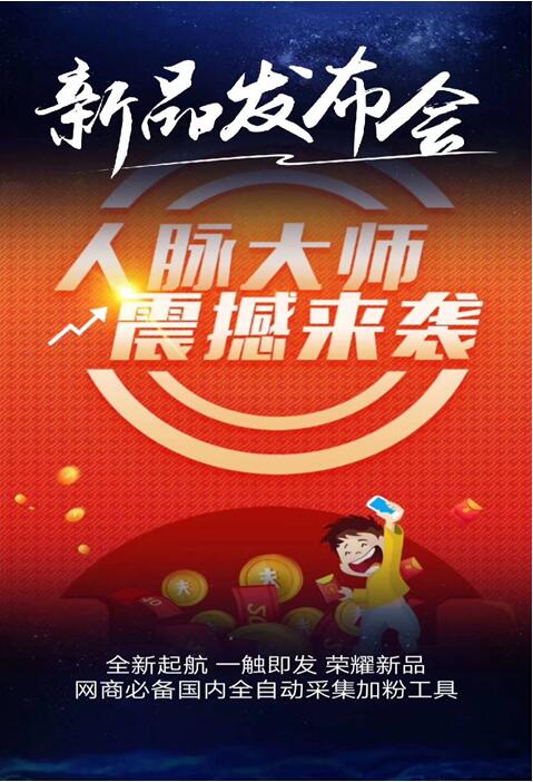 人脉大师授权激活码多少钱,是不是骗人的