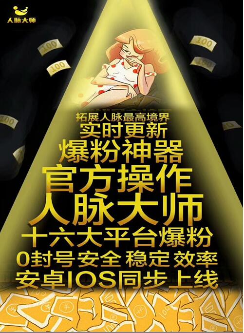 人脉大师授权激活码多少钱,是不是骗人的