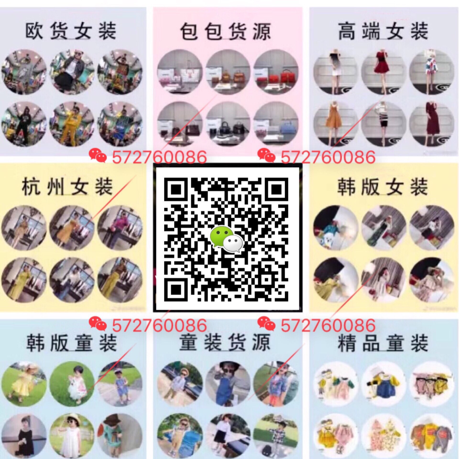 微商童装货源 一件代发 无需囤货 诚招代理 专柜品质 厂源直供二维码