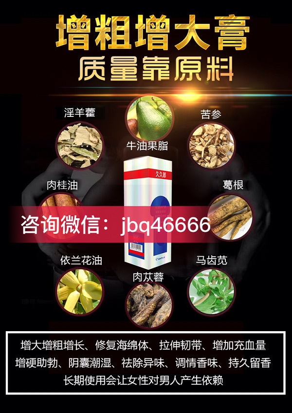 久久郎增大膏有副作用和依赖性吗？惊天内幕曝光