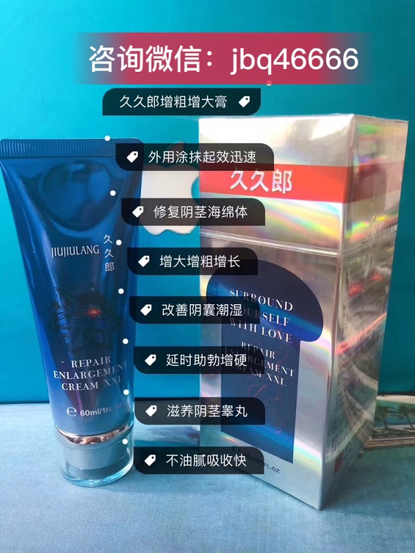 久久郎修复提升膏效果怎么样？真的没有副作用吗？
