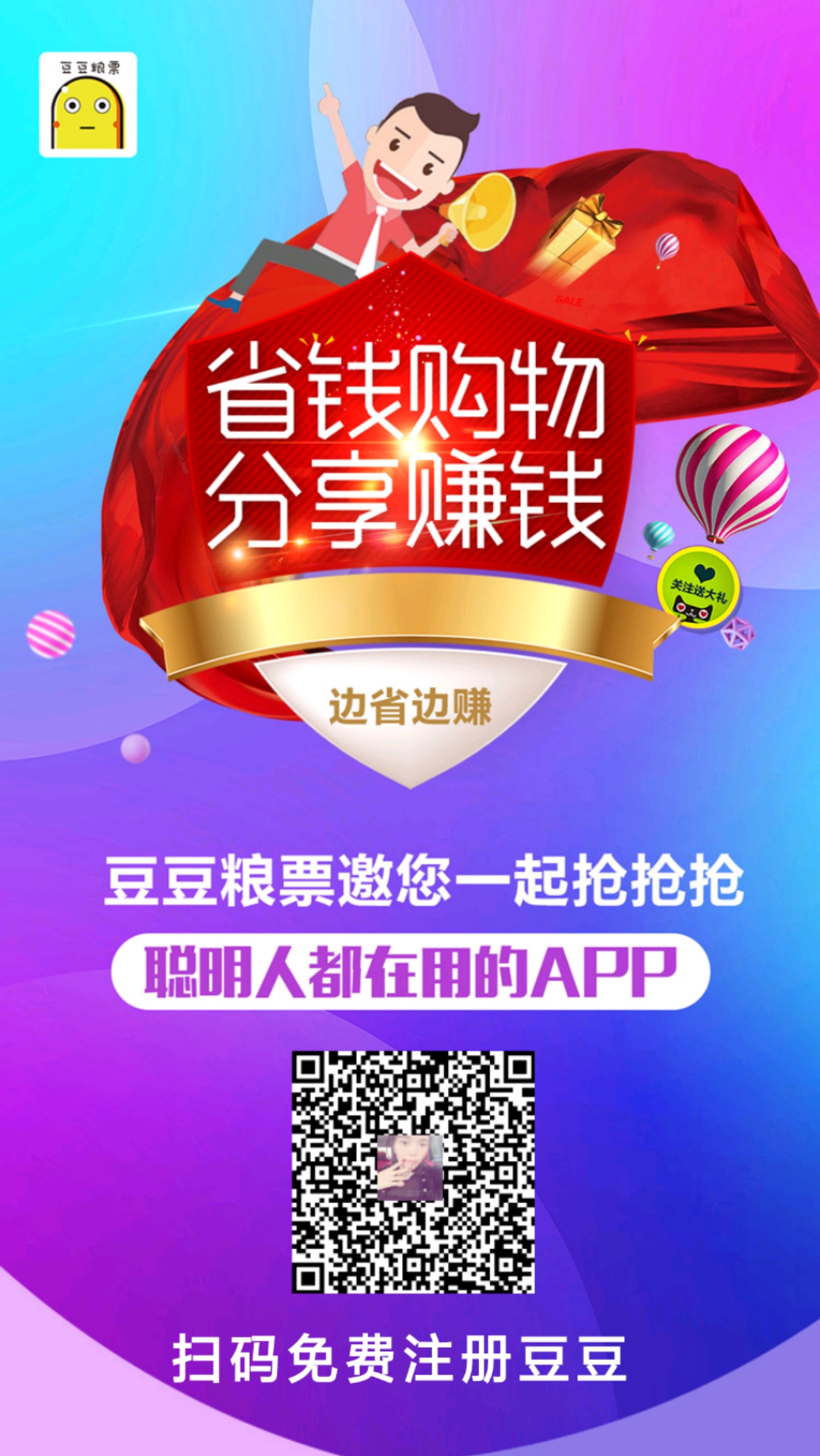 豆豆粮票怎么做的？豆豆粮票是什么？怎么加入豆豆粮票