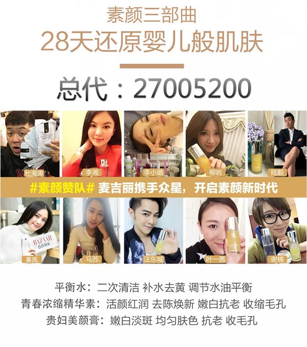 麦吉丽正品授权总代，麦吉丽怎么代理