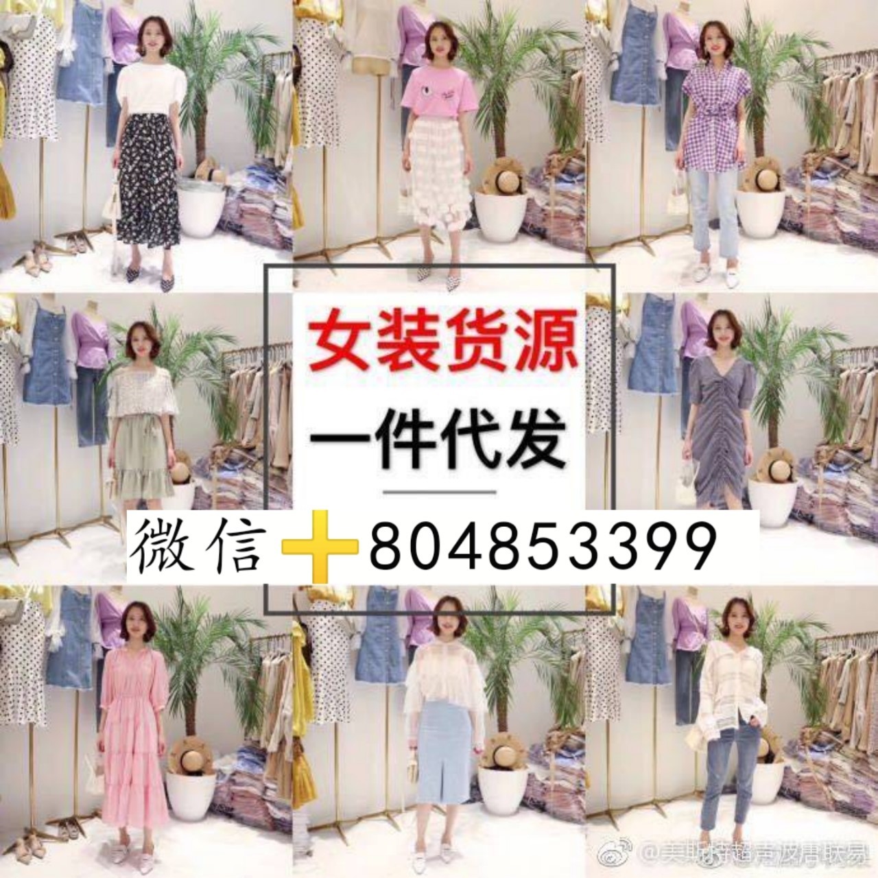 女装.童装一手厂家货源招加盟，支持一件代发