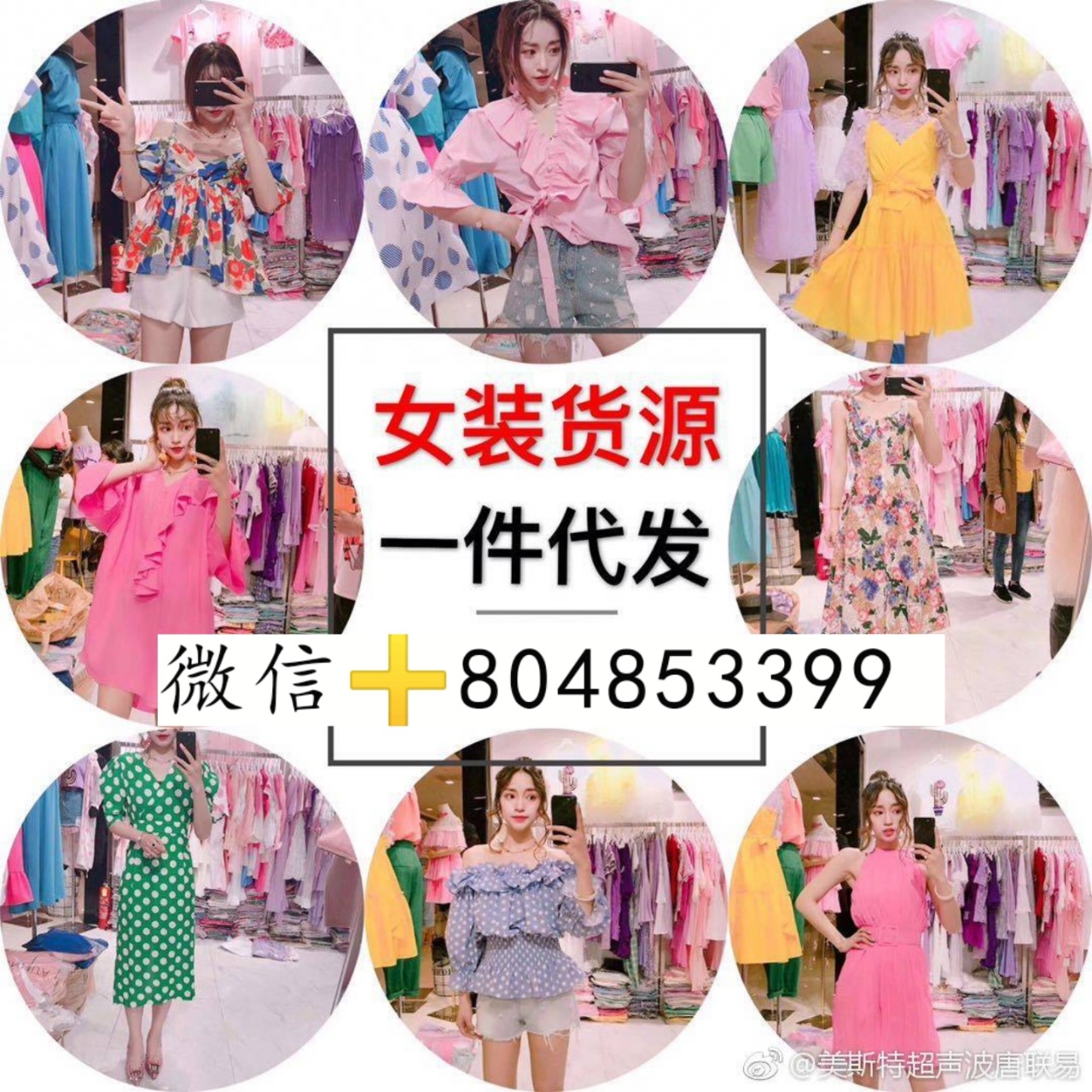 精品时尚女装童装一手货源 微商优先代理 一件代发