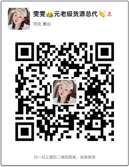 一手货源是做厂家代理吗？怎么能联系上？二维码