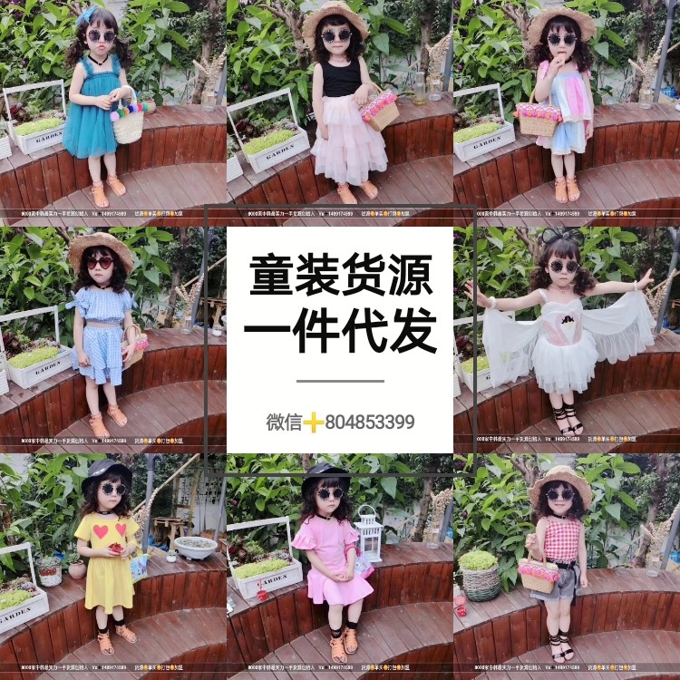 微信童装女装一手货源，全网免费招代理加盟