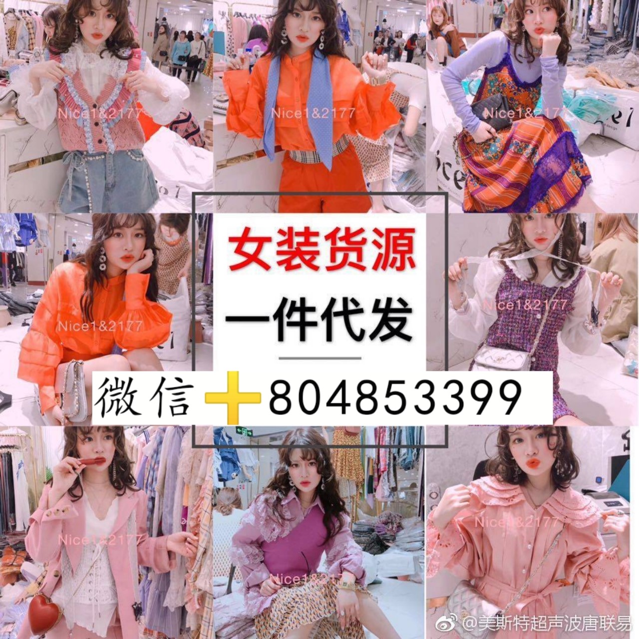 微信童装女装一手货源，全网免费招代理加盟