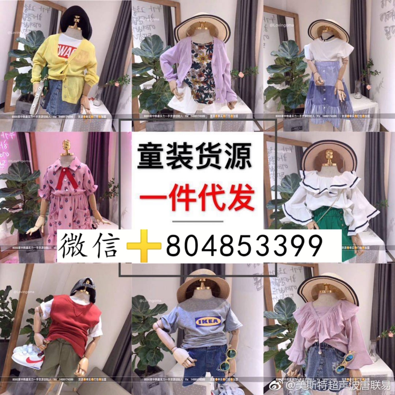 微信童装女装一手货源，全网免费招代理加盟