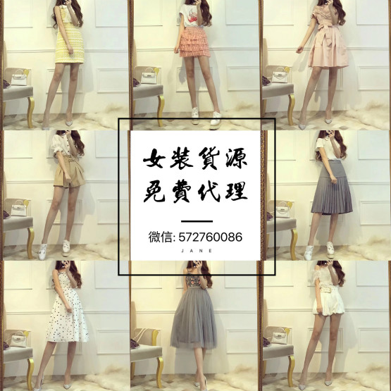 微商最热门女装童装一手货源总部 一件代发 免费代理