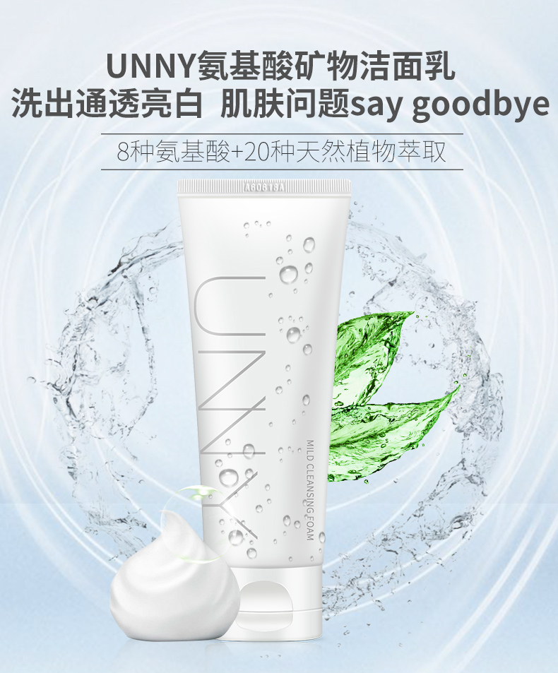 韩国正品 UNNY氨基酸矿物 洗面奶 批发代发