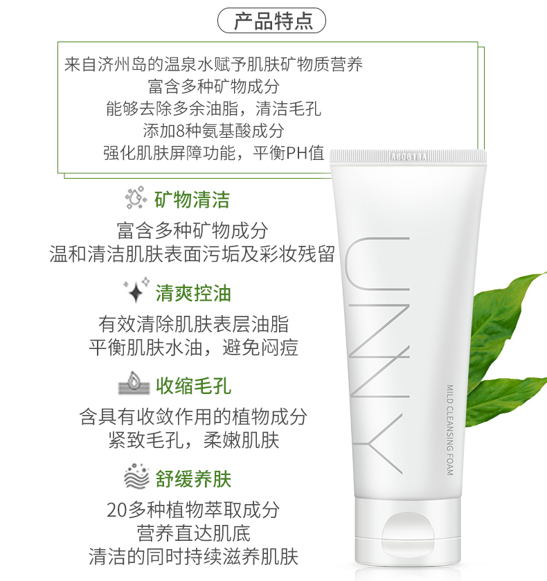 韩国正品 UNNY氨基酸矿物 洗面奶 批发代发
