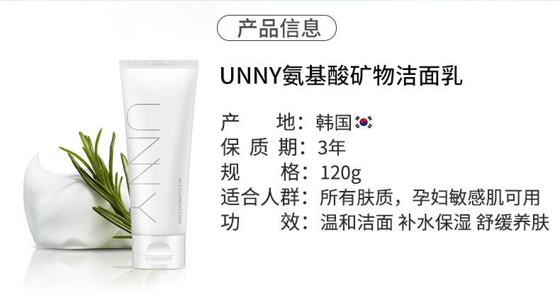 韩国正品 UNNY氨基酸矿物 洗面奶 批发代发