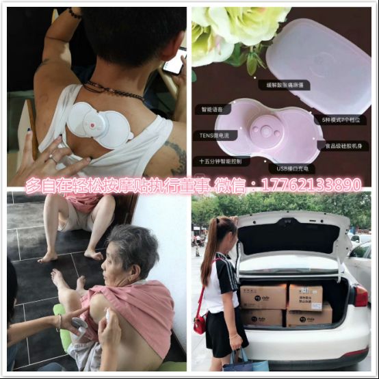 多自在轻松按摩贴价格多少钱?效果怎么样