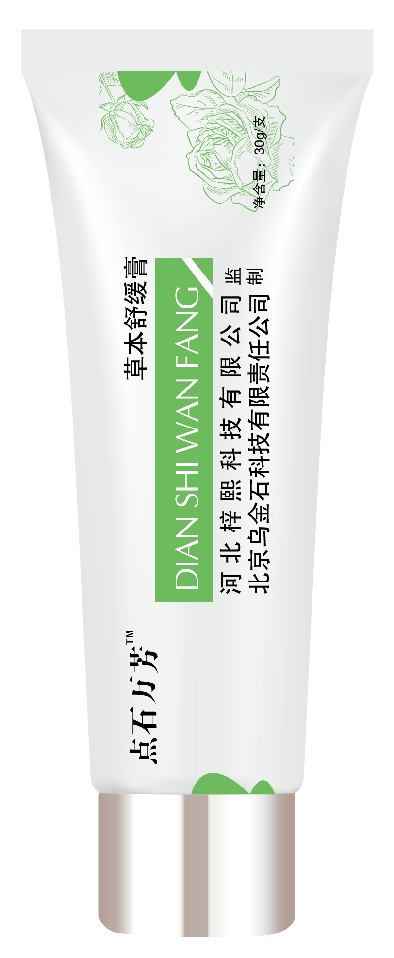 点石万芳舒缓膏