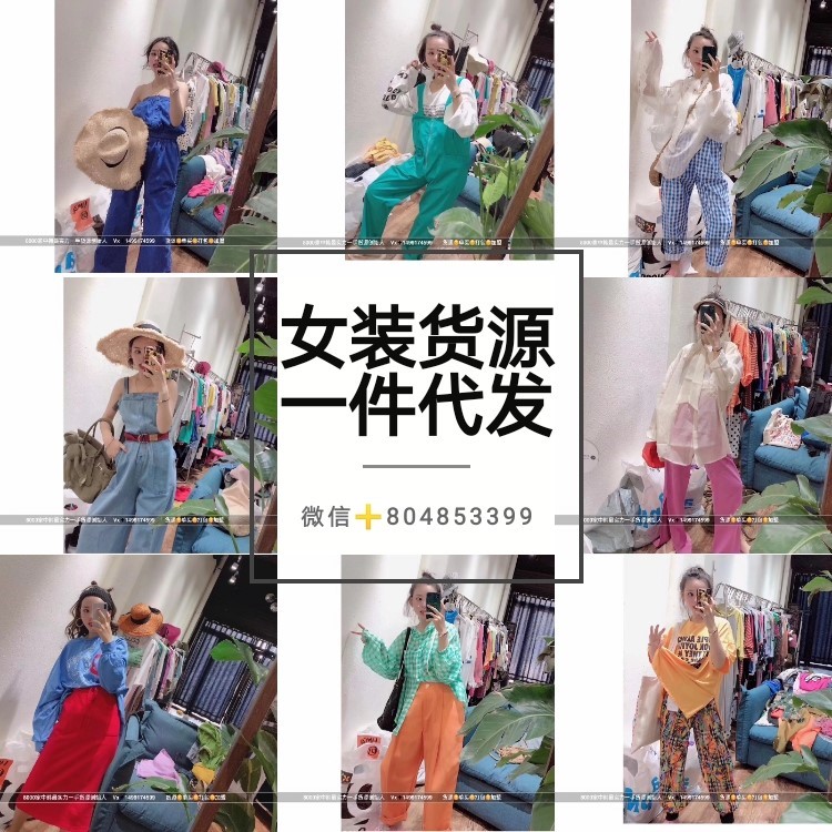 女装一手货源 招代理加盟 艳艳一手货源总部