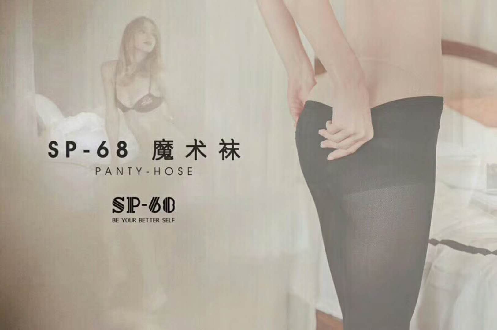 SP—68魔术袜真的有那么好吗，效果是不是被夸大了？