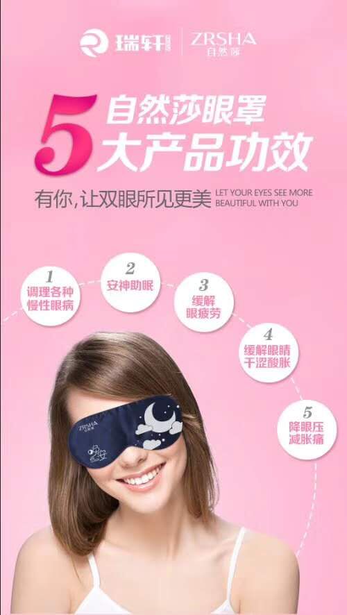 自然莎眼罩效果好吗？零售价格是多少？一个可以用多久？