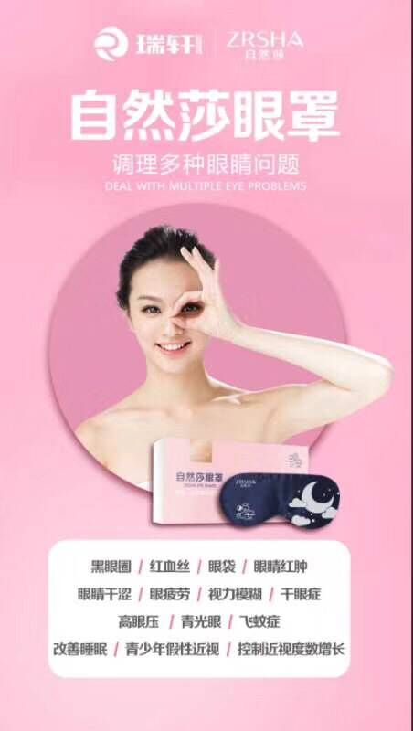 自然莎眼罩效果好吗？零售价格是多少？一个可以用多久？