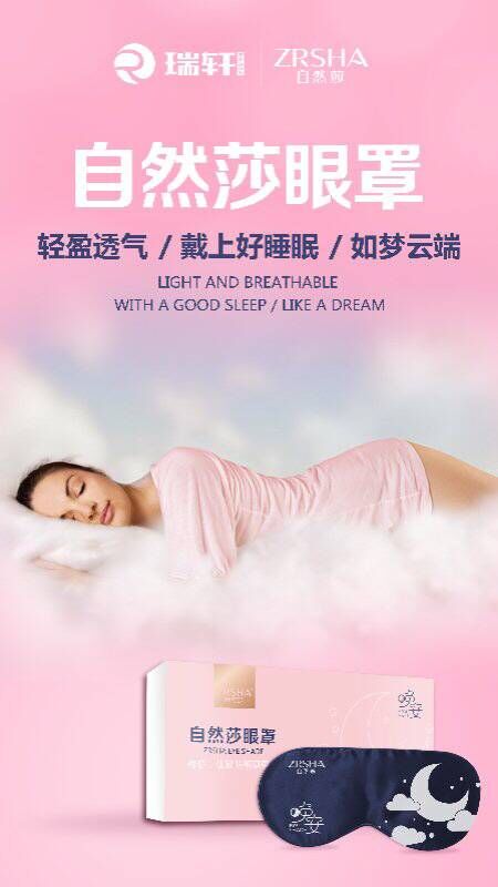 自然莎眼罩效果好吗？零售价格是多少？一个可以用多久？