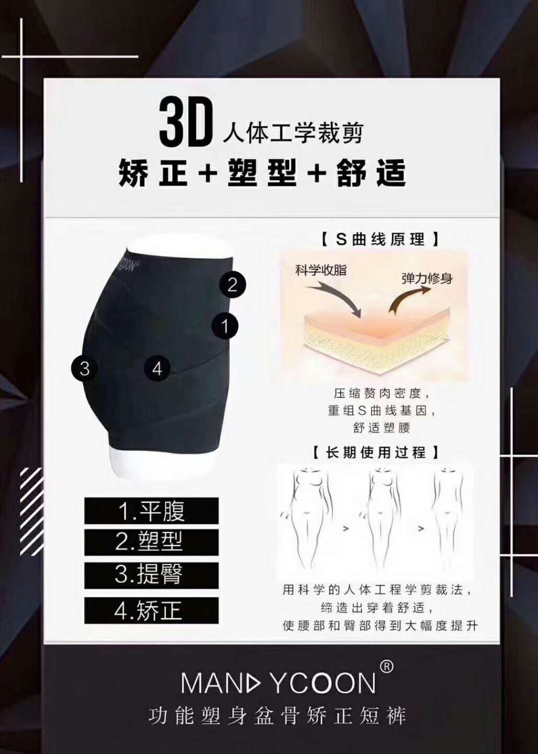  Mandycoon骨盘矫正内裤官方正品直销，厂家一手货源，全网免费代理
