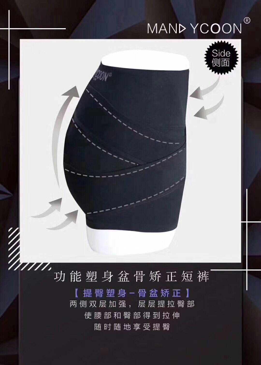  Mandycoon骨盘矫正内裤官方正品直销，厂家一手货源，全网免费代理