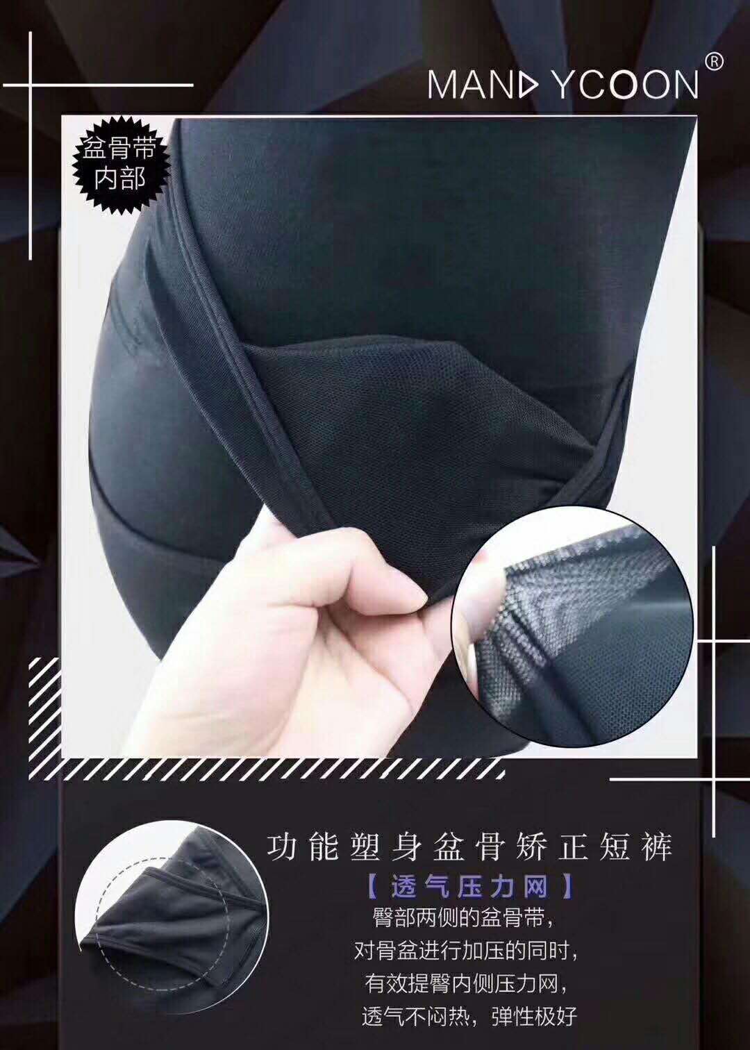  Mandycoon骨盘矫正内裤官方正品直销，厂家一手货源，全网免费代理