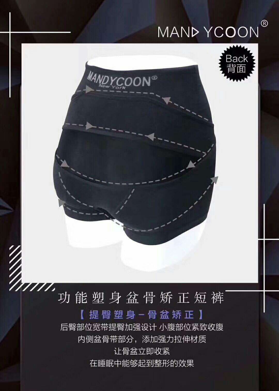  Mandycoon骨盘矫正内裤官方正品直销，厂家一手货源，全网免费代理