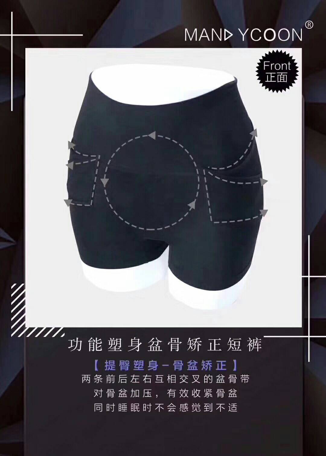  Mandycoon骨盘矫正内裤官方正品直销，厂家一手货源，全网免费代理