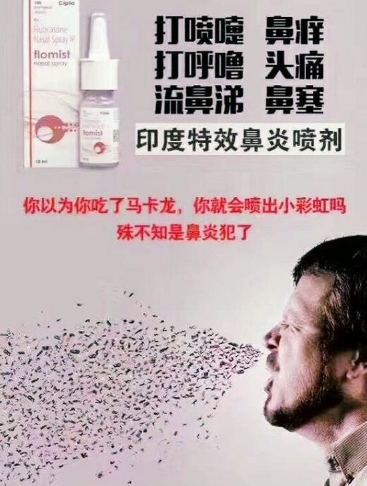 印度flomist鼻炎喷雾 印度特效鼻炎喷雾剂