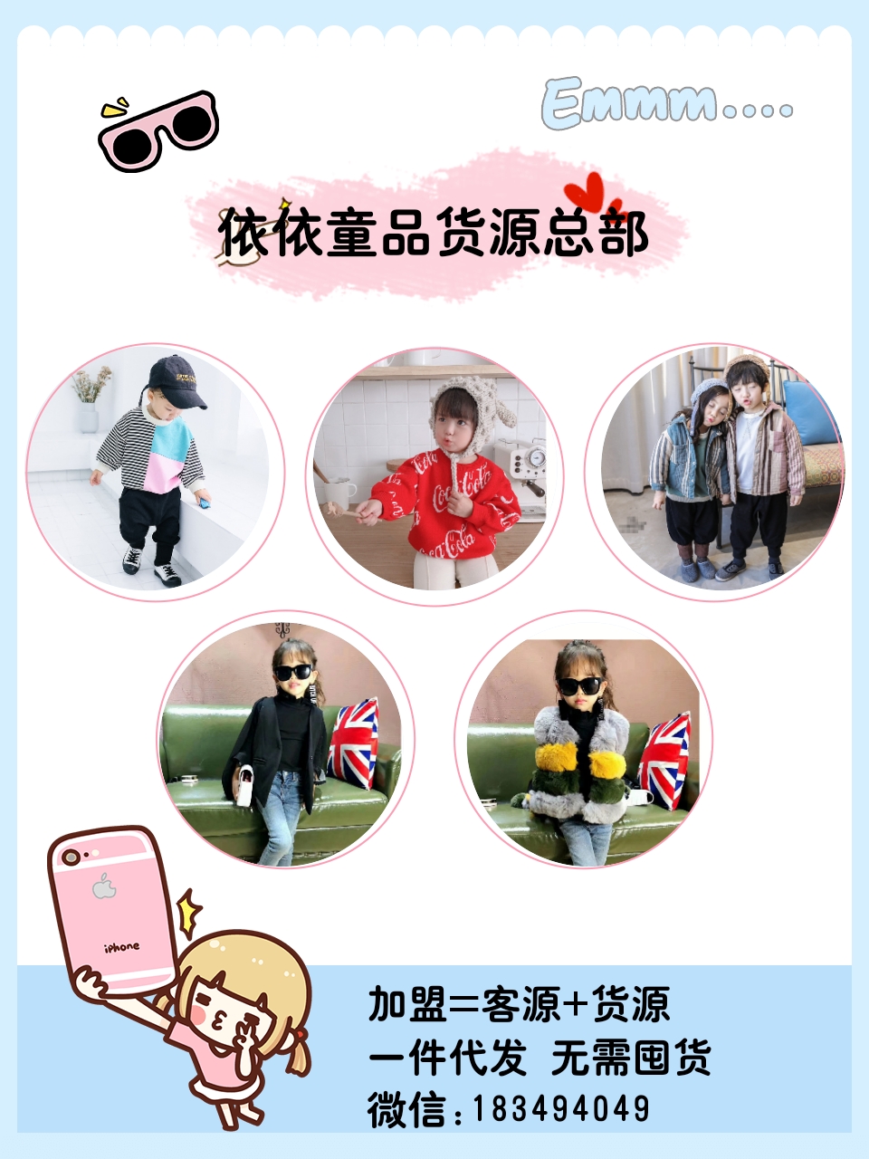 童品货源加盟 一件代发 带着宝妈一起实现梦想，超越梦想