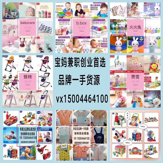 火爆微商项目全国招商 ！女装 童装一手货源号 代理加盟月入过万！