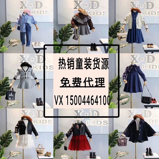 火爆微商项目全国招商 ！女装 童装一手货源号 代理加盟月入过万！