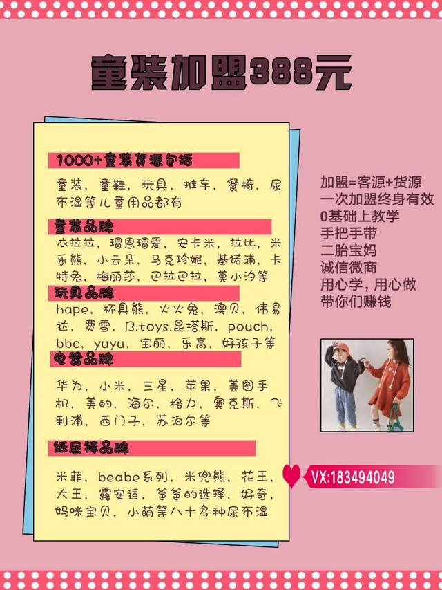 各类品牌童装，玩具，尿不湿招加盟，一件代发
