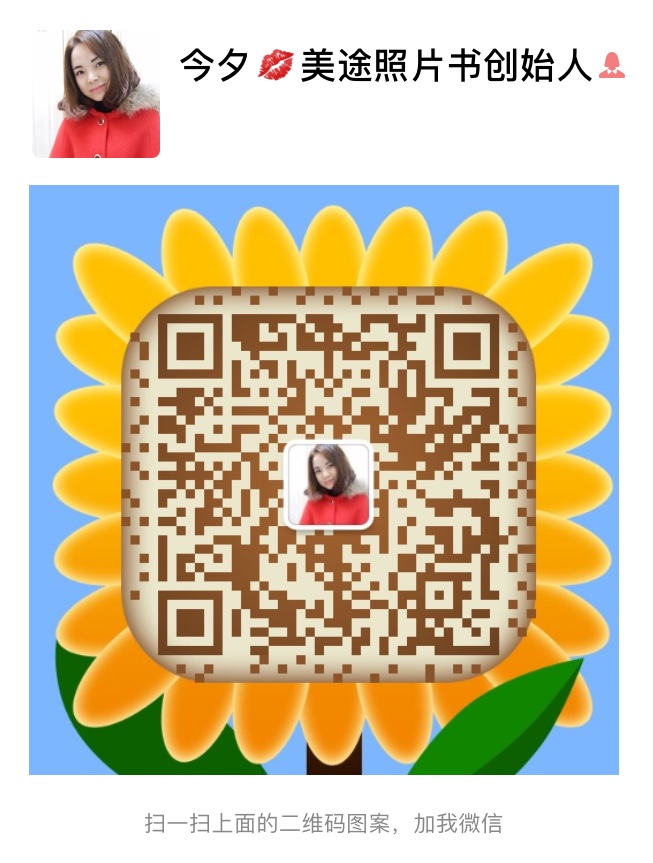 做照片书代理小心被骗！加入照片书代理前必看注意事项二维码
