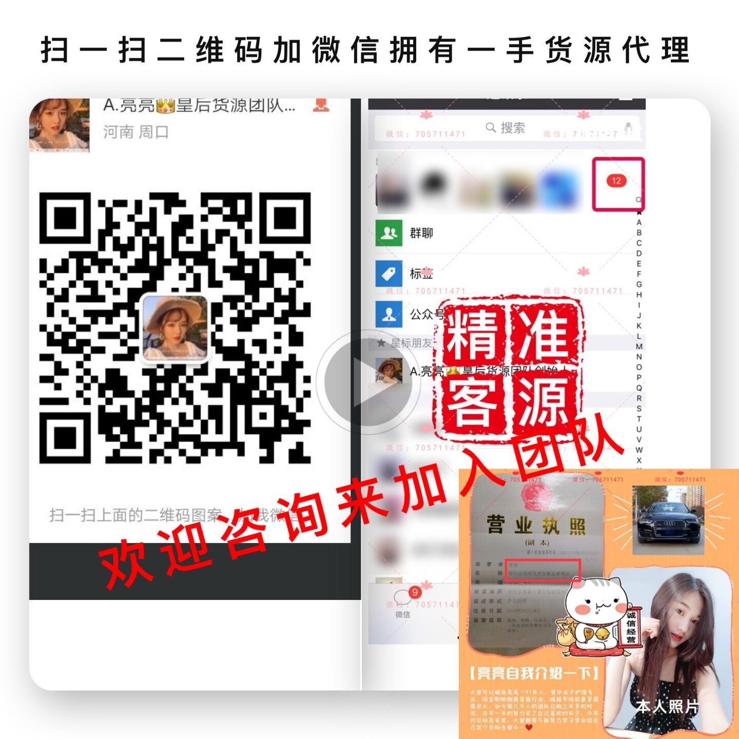 微信一手货源招代理加盟利润高支持一件代发二维码